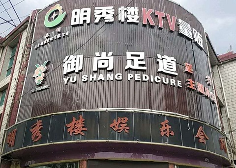 张家界明秀楼KTV消费价格