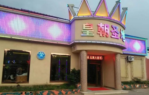 张家界皇朝圣地KTV消费价格