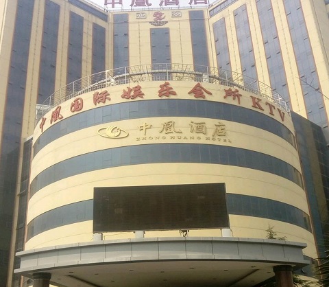 张家界中凰酒店KTV消费价格